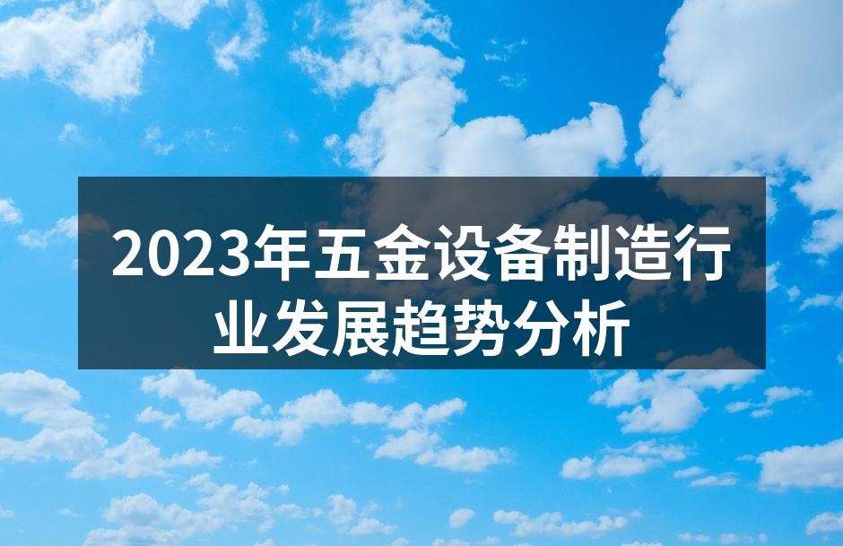 五金设备制造车间一角