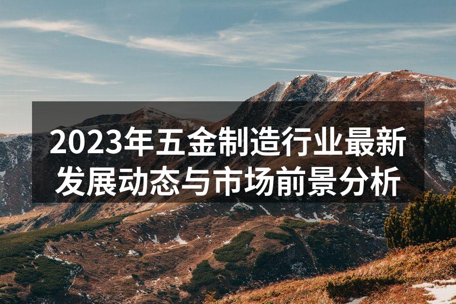 五金制造车间全景