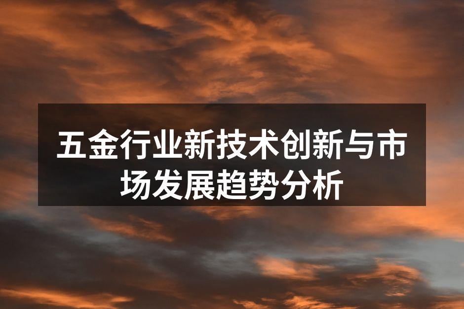 五金设备制造现场